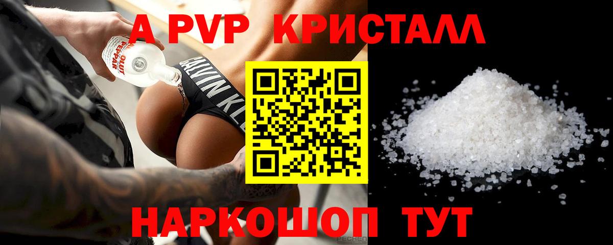 Alpha PVP Соль  Альфа ПВП  A PVP кристаллы  Бийск  APVP СК  что такое   Вход с VPN 