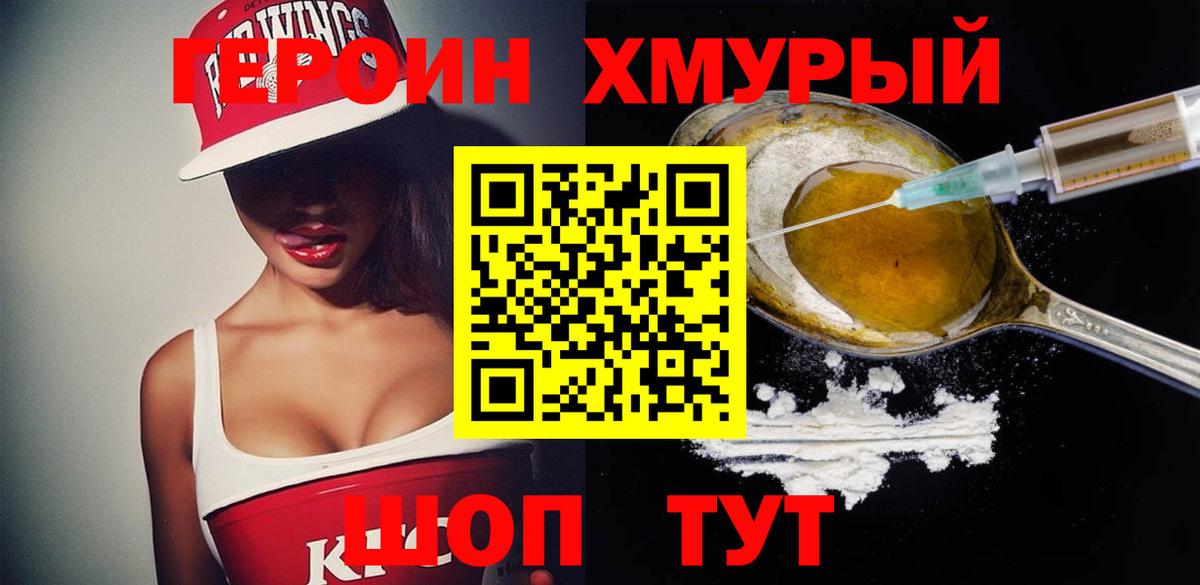 ГЕРОИН VHQ Бийск