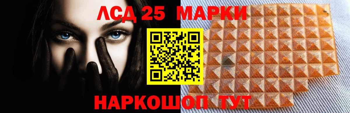 Лсд 25 экстази кислота  Вход с VPN  Бийск 