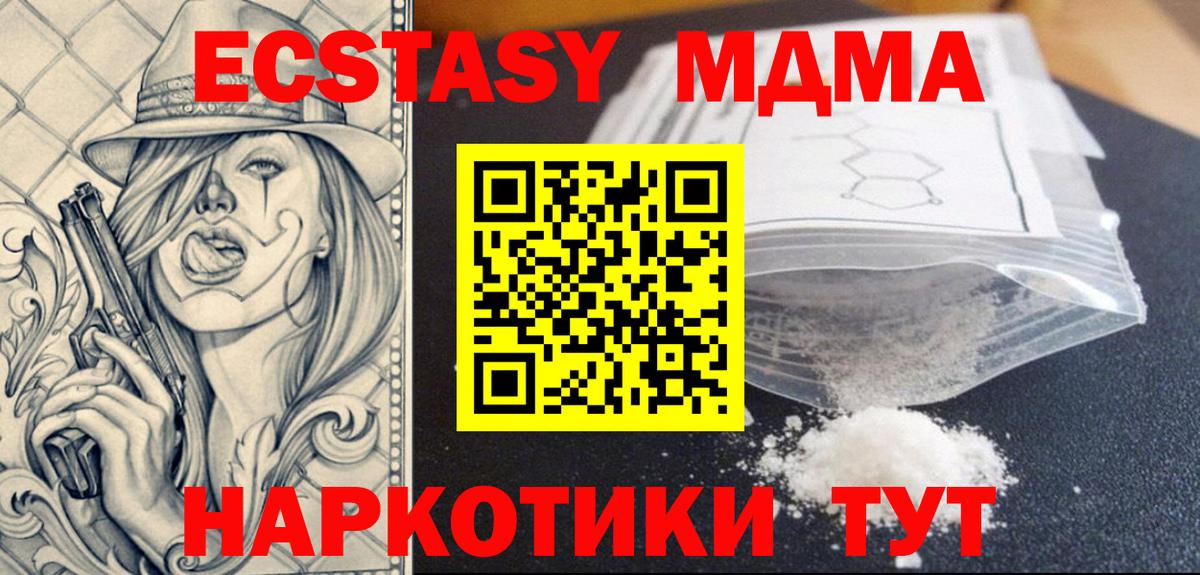 MDMA кристаллы  Вход с VPN  Бийск  МДМА кристаллы 