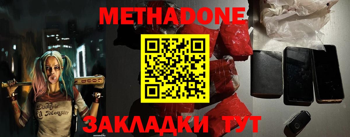 МЕТАДОН кристалл Бийск