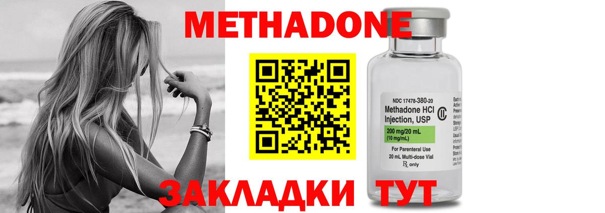 Метадон methadone  Вход с VPN  МЕТАДОН methadone  Бийск 
